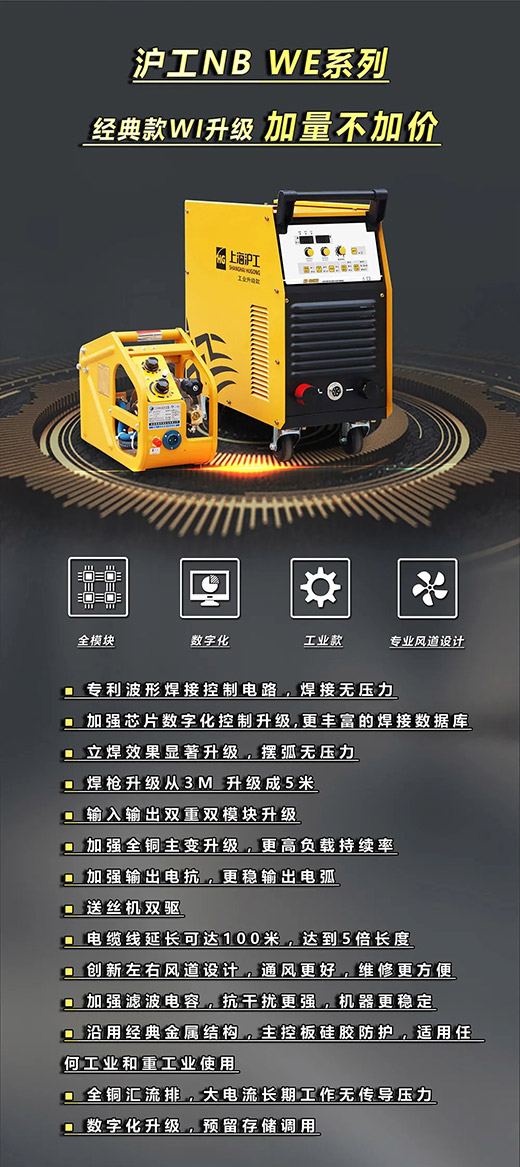 GOPAY钱包官网NB WE系列经典款气保焊机