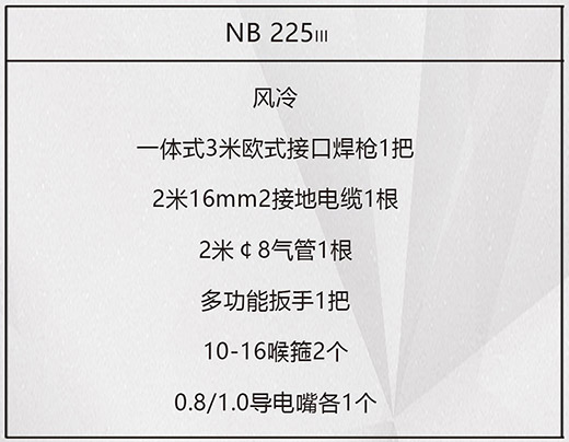 GOPAY钱包官网NB 225???气保焊机标配附件