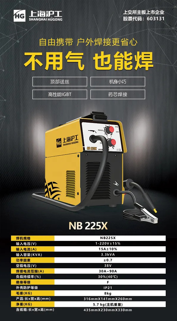 GOPAY钱包官网NB 225X电焊机