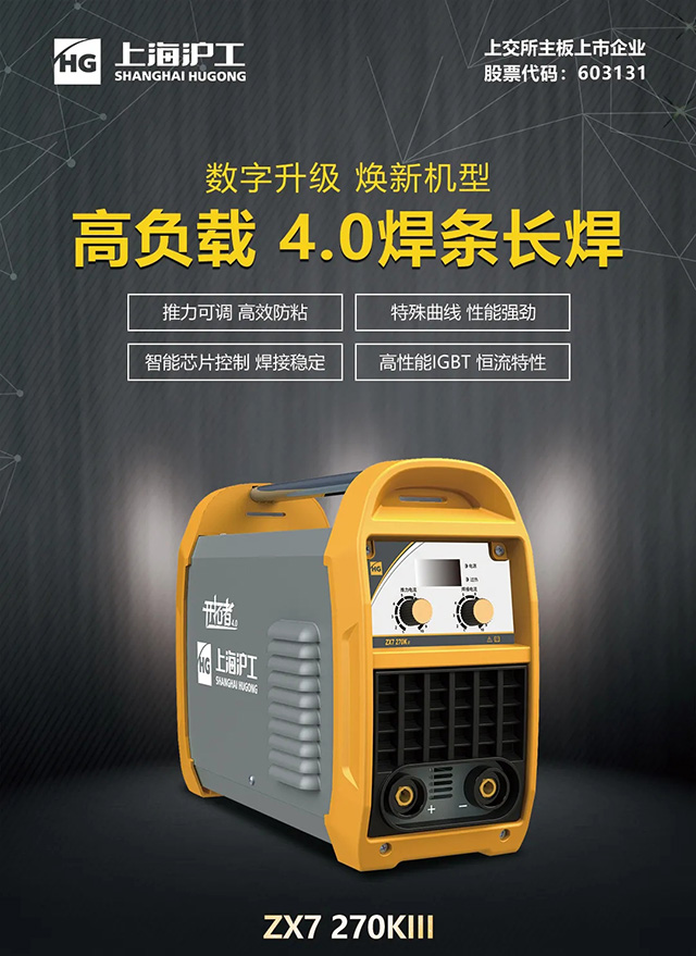 GOPAY钱包官网ZX7 270KIII手工焊机