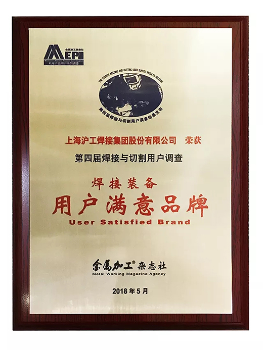 GOPAY钱包官网荣获焊接设备用户中意品牌 GOPAY钱包官网荣获焊接设备用户中意品牌