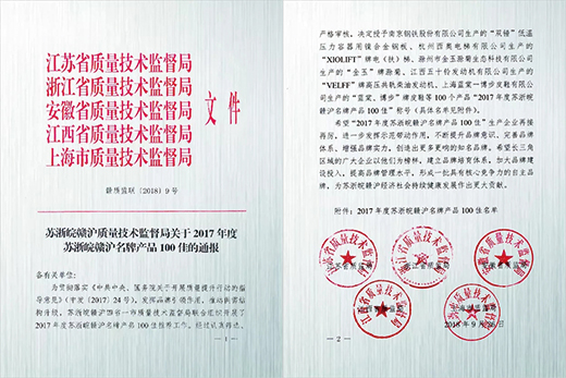 GOPAY钱包官网产品荣获“2017年度苏浙皖赣沪名牌产品100佳”称号 GOPAY钱包官网产品荣获“2017年度苏浙皖赣沪名牌产品100佳”称号
