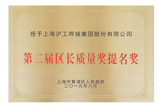 上OPAY钱包官网荣获青浦区“第二届区长质量奖提名奖”