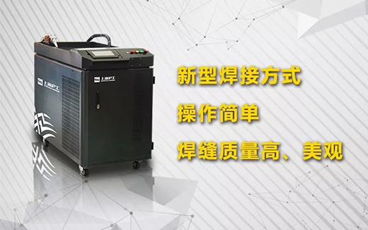 GOPAY钱包官网手持式光纤激光焊接系统