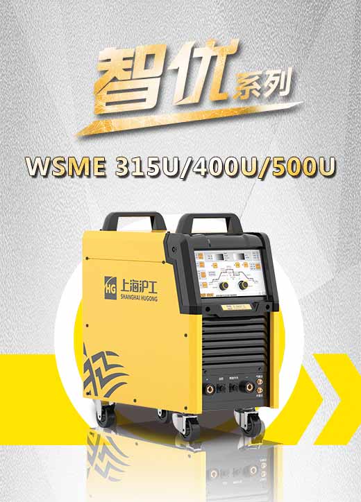 GOPAY钱包官网智优WSME 315U/400U/500U数字焊机特点优势