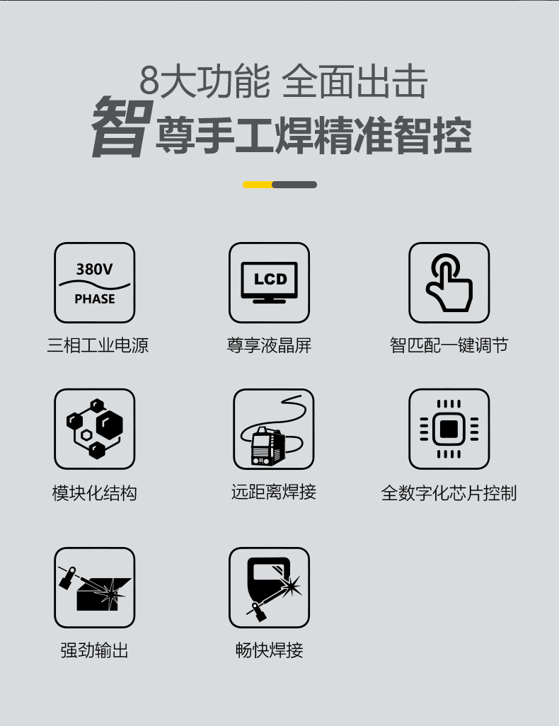 推文副本3_04 电焊机